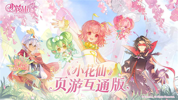 小花仙拉贝尔之约2