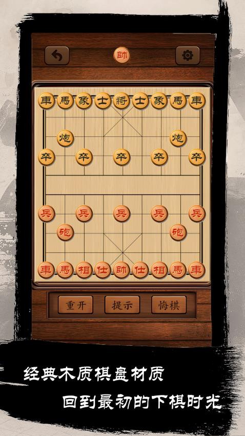 乐游象棋游戏2