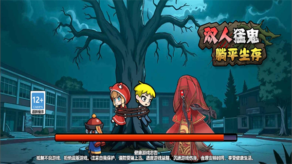 双人猛鬼躺平生存无广告版1