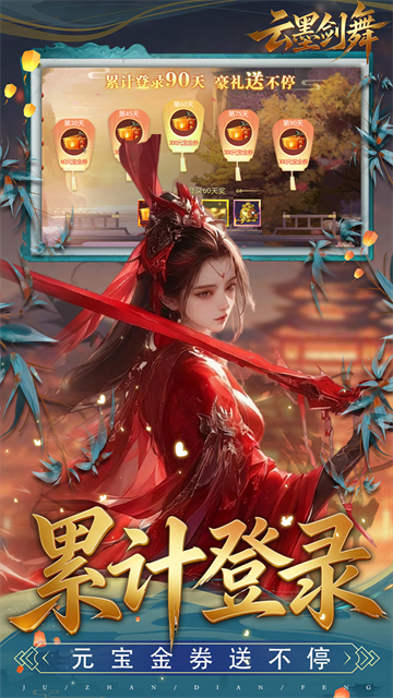 云墨剑舞3