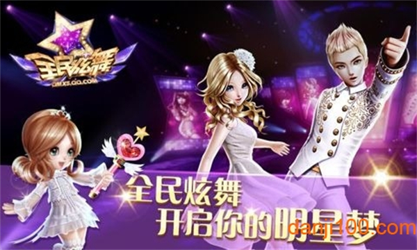全民炫舞手游3