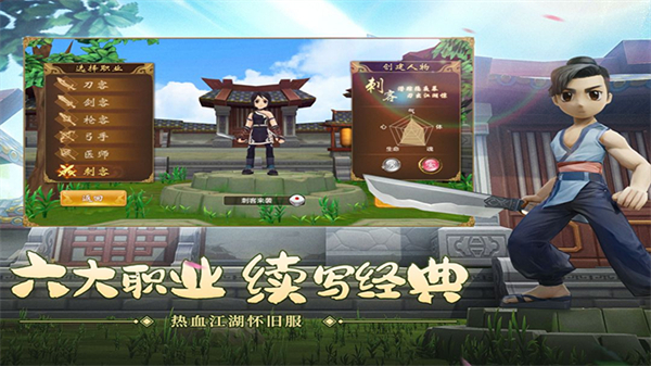 热血江湖国际服2