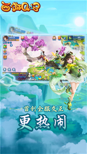 西游q记内购破解版1