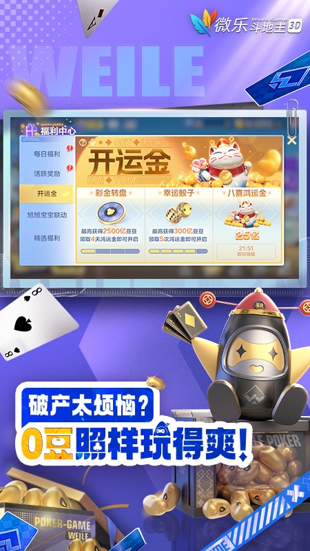 微乐掼蛋游戏2