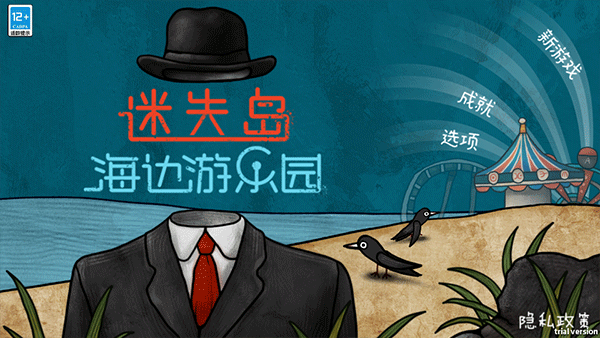 迷失岛前传海边游乐园游戏0