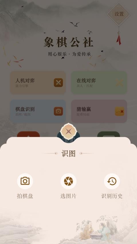象棋公社游戏4