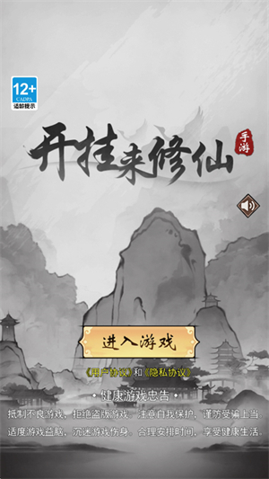 带着开挂系统去修仙手游0