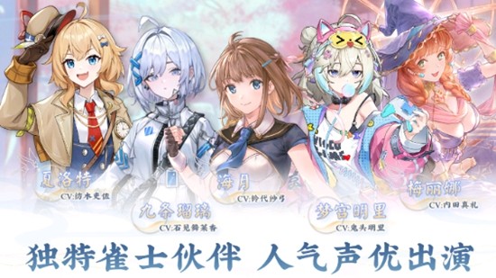 天月麻雀游戏1