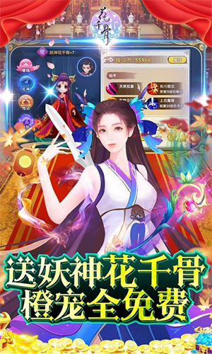 花千骨手游官方版2