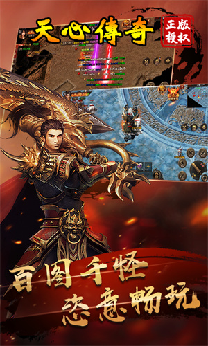 天心传奇手机版4