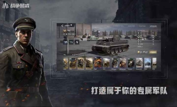 战争警戒手游2