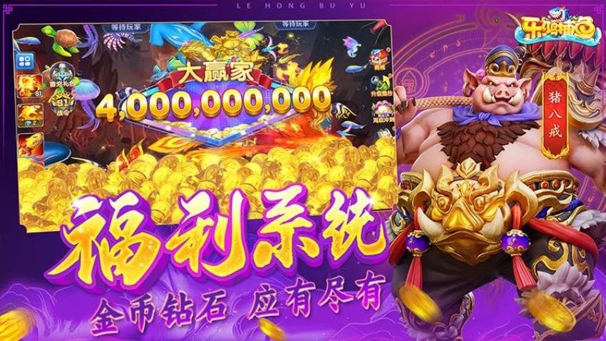 乐鸿捕鱼免费版2