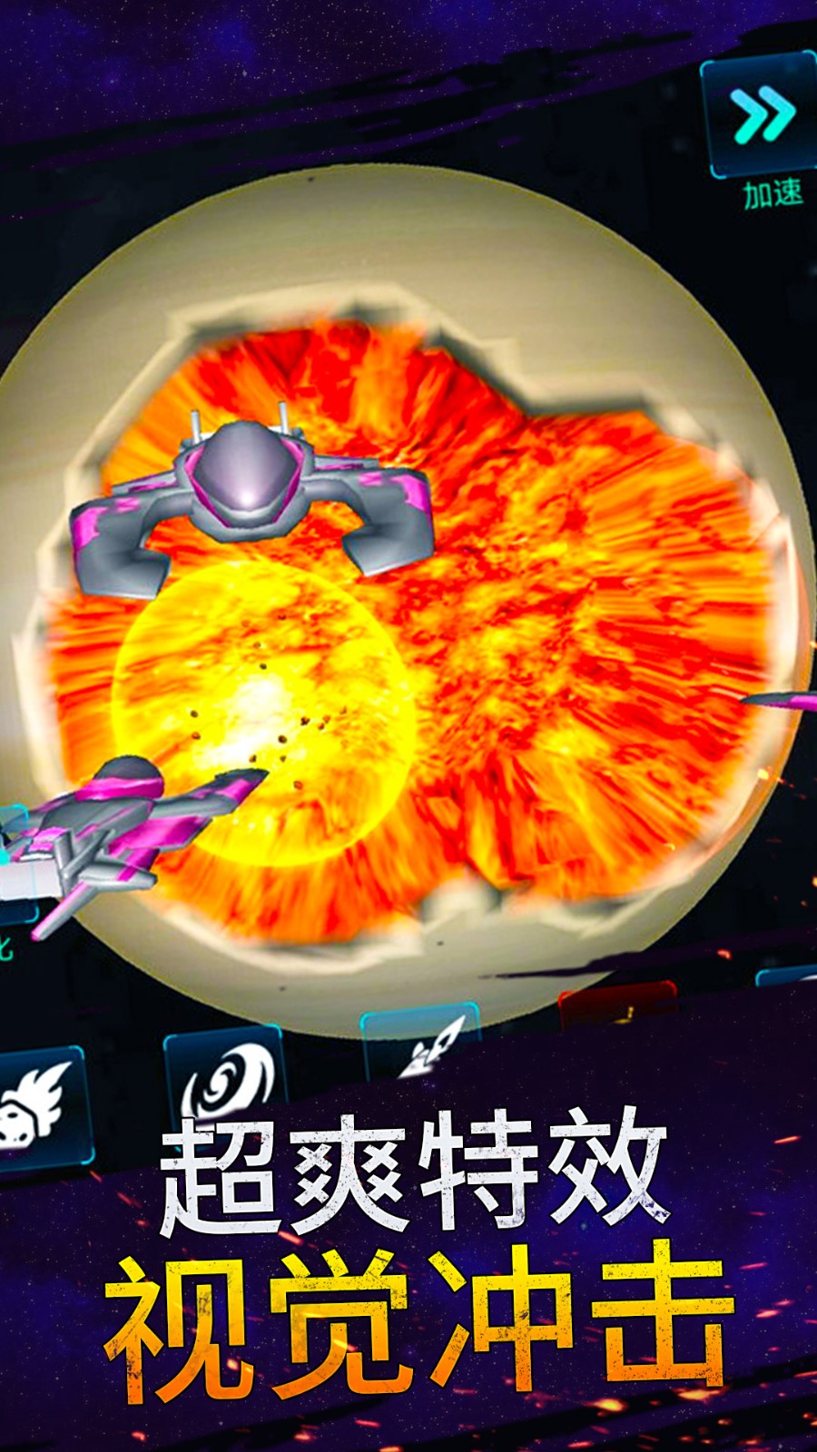 模拟宇宙大爆炸手游1