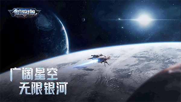 银河战舰无限资源破解版4