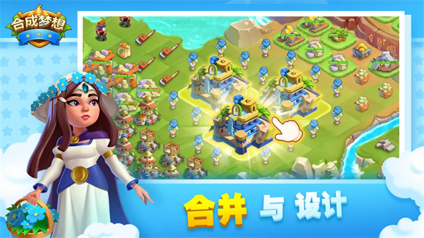 合成梦想1