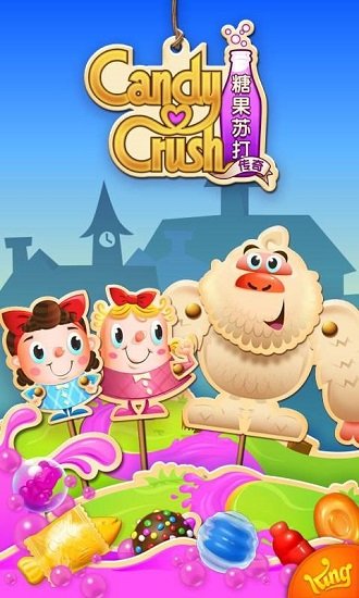 糖果苏打传奇无限生命无限道具版0