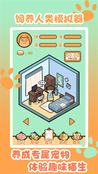 饲养人类模拟器3