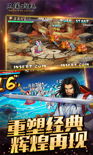 三国战纪战神传说3