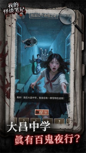 民间怪谈档案3