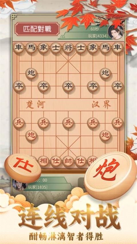 咪嘟象棋游戏3