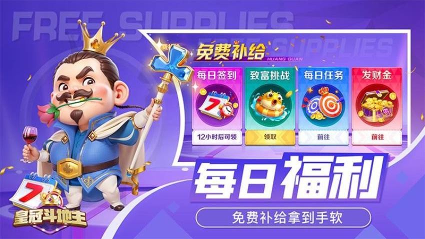 皇冠斗地主手游2