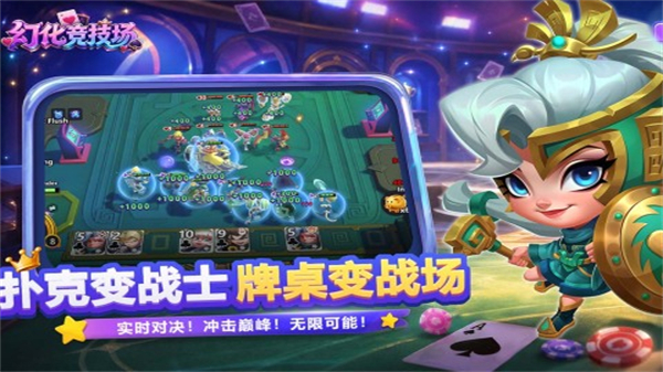 幻化竞技场3