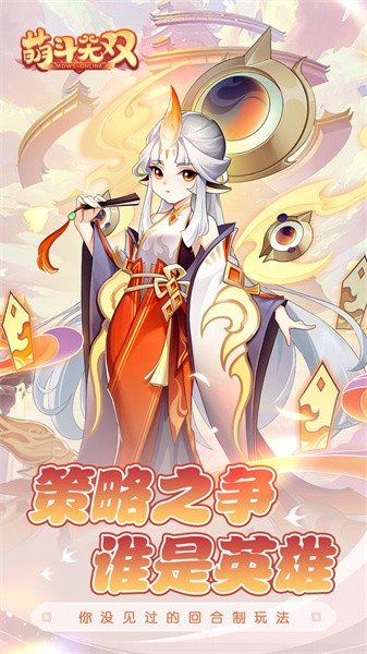 萌斗无双回合制手游1