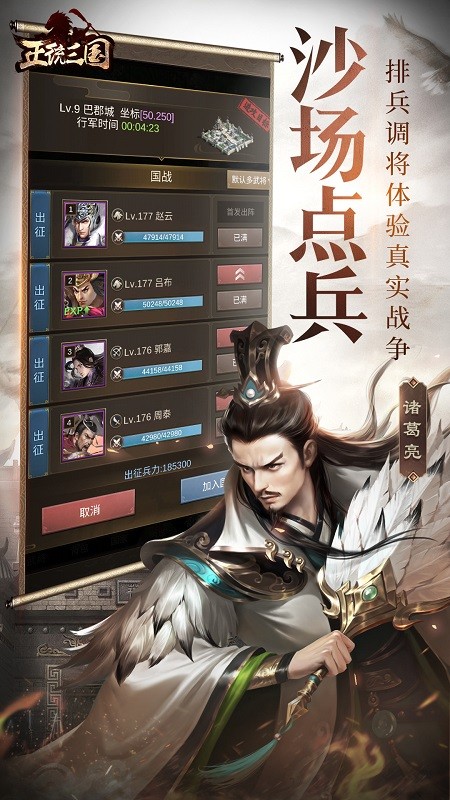 正统三国手游2