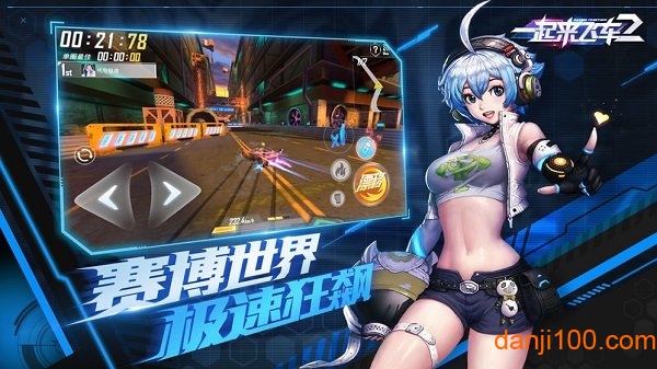 一起来飞车2百度游戏3