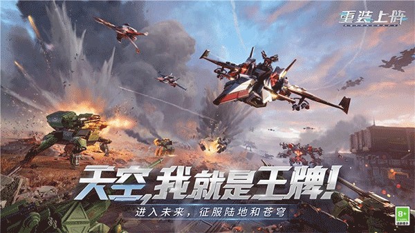 重装上阵手游最新版本3