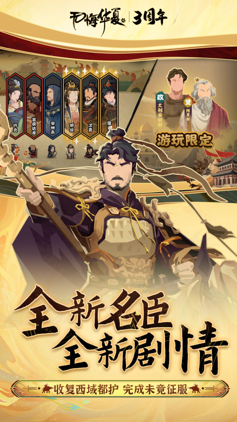 无悔华夏手游官方服2