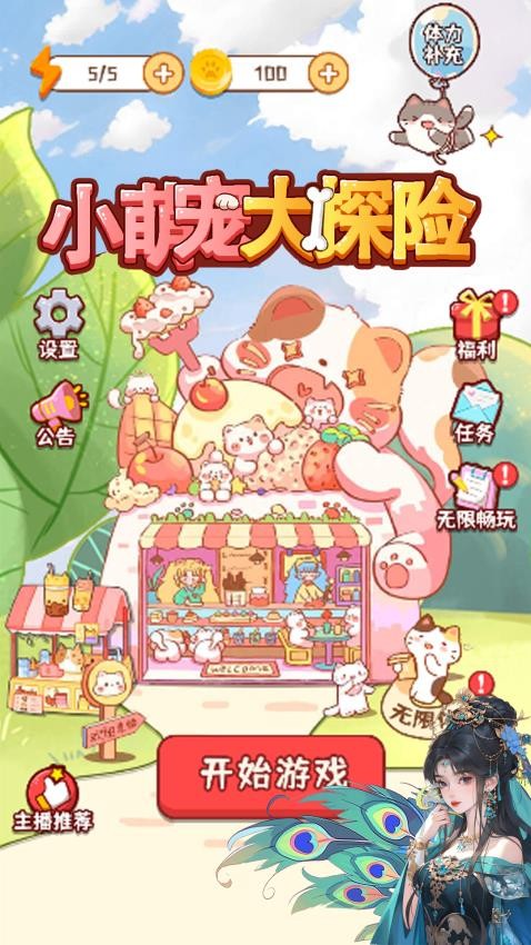 小萌宠大探险手游0