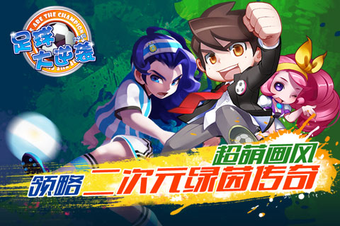 天天世界杯内购破解版3