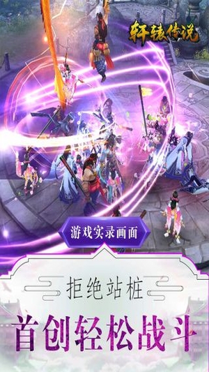 轩辕传说官方最新版2