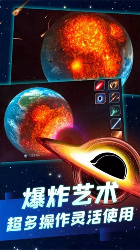 行星粉碎模拟器2手游3