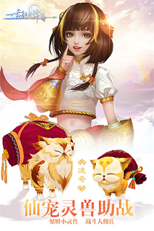古剑奇谭1手游1