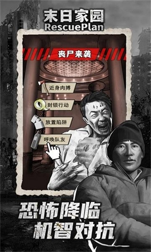 末日家园R计划游戏3