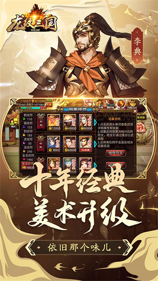 龙纹三国游戏1