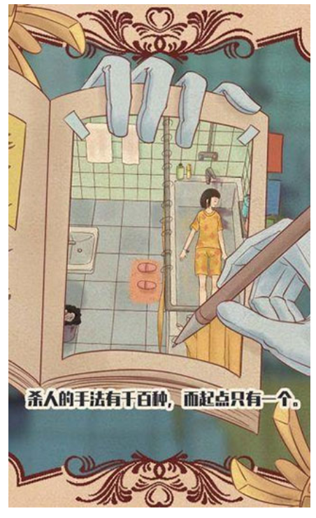 不完美犯罪游戏1