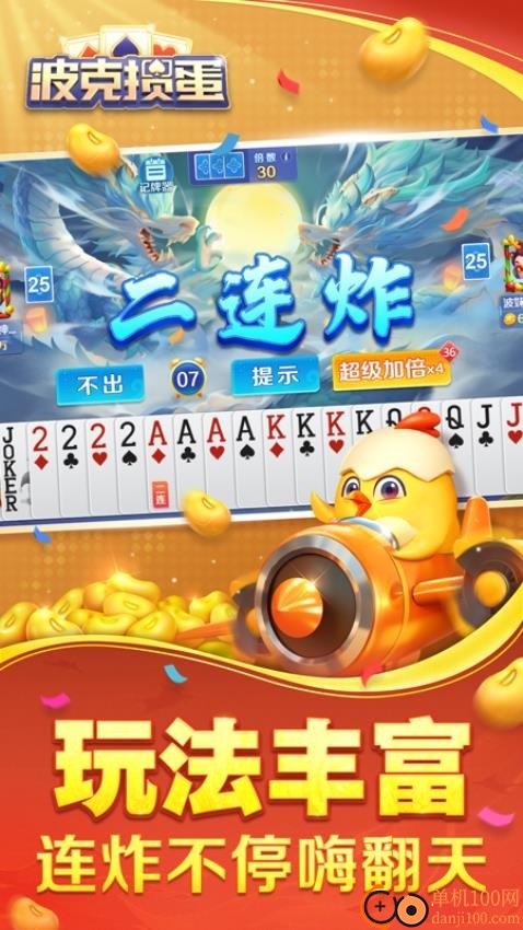 波克掼蛋手游