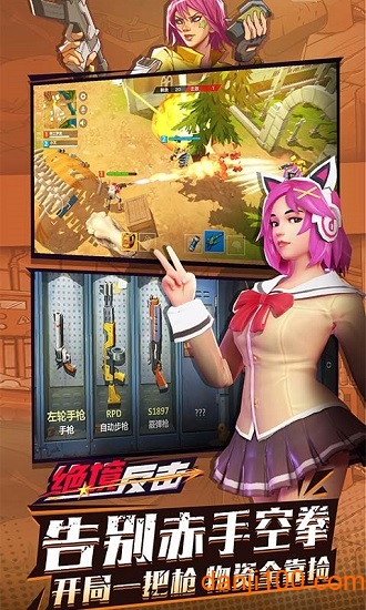 绝境反击破解版游戏3