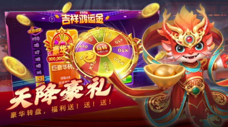 吉祥街机捕鱼游戏3