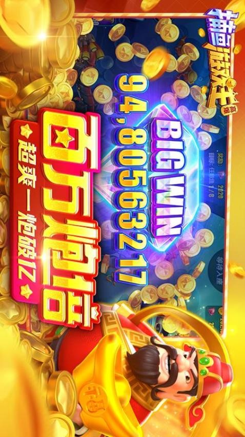 捕鱼游戏王手游0