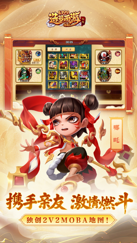 造梦西游外传手机版