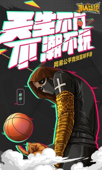 4399潮人篮球手游0