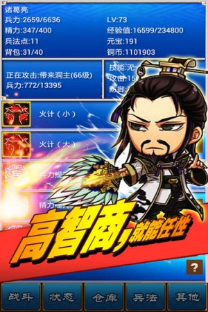 三国志挂机传4