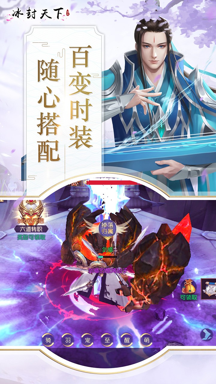 冰封天下最新版3
