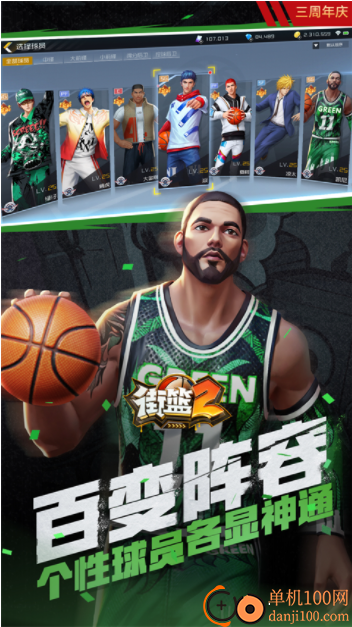 街篮2小米版