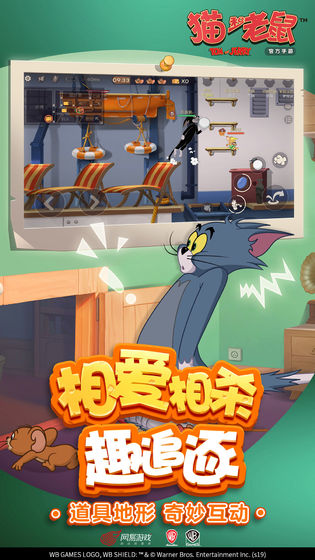 猫和老鼠欢乐互动网易游戏2