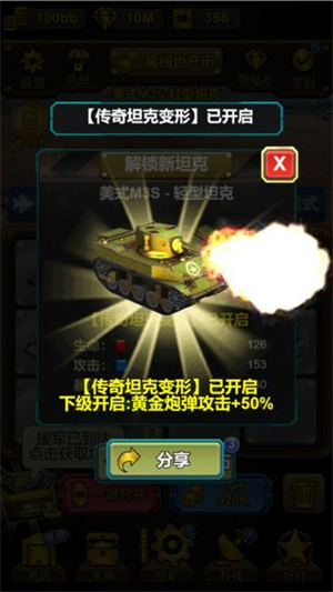 坦克向前冲破解版2